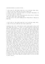 유진투자증권 본점관리 리스크심사팀 자기소개서-1