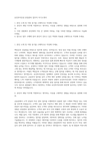 유진투자증권 본점관리 업무직 자기소개서-1