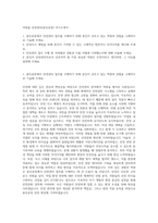 아워홈 안전관리(용인공장) 자기소개서-1