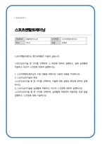 스포츠멘탈트레이닝) 스포츠심리기술 한 가지를 선택하여 그 특징에 대하여 설명하고, 실제 실생활에 적용하고 자신이 느낀점에 대하여 설명하시오-1