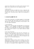 스포츠멘탈트레이닝) 스포츠심리기술 한 가지를 선택하여 그 특징에 대하여 설명하고, 실제 실생활에 적용하고 자신이 느낀점에 대하여 설명하시오-4