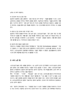 스포츠멘탈트레이닝) 스포츠심리기술 한 가지를 선택하여 그 특징에 대하여 설명하고, 실제 실생활에 적용하고 자신이 느낀점에 대하여 설명하시오-5