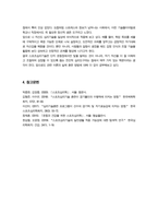 스포츠멘탈트레이닝) 스포츠심리기술 한 가지를 선택하여 그 특징에 대하여 설명하고, 실제 실생활에 적용하고 자신이 느낀점에 대하여 설명하시오-6