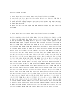유치원 보육교직원 자기소개서-1