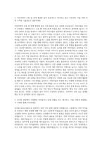 유치원 보육교직원 자기소개서-2