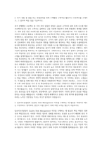 딜로이트컨설팅 Quality Risk Managment 자기소개서-2