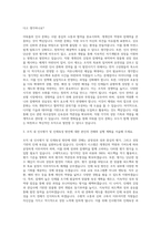 아워홈 인사기획 임원인사 자기소개서-2