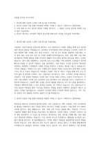 아워홈 인사팀 자기소개서-1