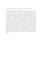 유네스코한국위원회 신입직원 자기소개서-3