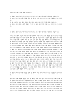 네패스 반도체 도금액 개발 자기소개서-1