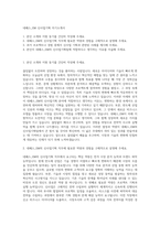 네패스_EM 신사업기획 자기소개서-1