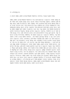 네패스_EM 신사업기획 자기소개서-3