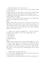 [생활속의 심리학 기말 족보] 생활속의 심리학 기말고사 기출문제 족보 133문항 (생활속의 심리학 기말 족보+정답+정답해설)-2