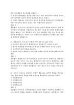 [생활속의 심리학 기말 족보] 생활속의 심리학 기말고사 기출문제 족보 133문항 (생활속의 심리학 기말 족보+정답+정답해설)-3