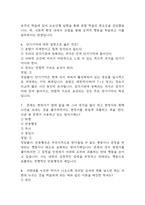 [생활속의 심리학 기말 족보] 생활속의 심리학 기말고사 기출문제 족보 133문항 (생활속의 심리학 기말 족보+정답+정답해설)-4