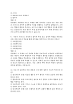 [생활속의 심리학 기말 족보] 생활속의 심리학 기말고사 기출문제 족보 133문항 (생활속의 심리학 기말 족보+정답+정답해설)-5