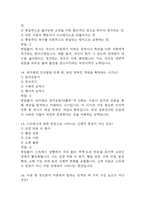 [생활속의 심리학 기말 족보] 생활속의 심리학 기말고사 기출문제 족보 133문항 (생활속의 심리학 기말 족보+정답+정답해설)-7