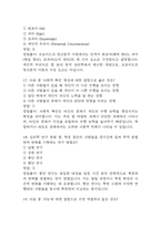 [생활속의 심리학 기말 족보] 생활속의 심리학 기말고사 기출문제 족보 133문항 (생활속의 심리학 기말 족보+정답+정답해설)-8
