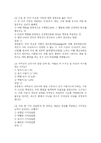 [생활속의 심리학 기말 족보] 생활속의 심리학 기말고사 기출문제 족보 133문항 (생활속의 심리학 기말 족보+정답+정답해설)-10