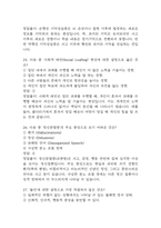 [생활속의 심리학 기말 족보] 생활속의 심리학 기말고사 기출문제 족보 133문항 (생활속의 심리학 기말 족보+정답+정답해설)-11