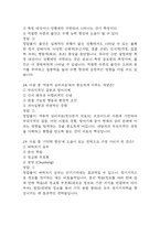[생활속의 심리학 기말 족보] 생활속의 심리학 기말고사 기출문제 족보 133문항 (생활속의 심리학 기말 족보+정답+정답해설)-12