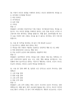 [생활속의 심리학 기말 족보] 생활속의 심리학 기말고사 기출문제 족보 133문항 (생활속의 심리학 기말 족보+정답+정답해설)-13