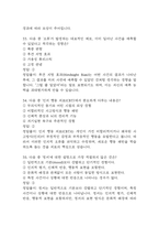 [생활속의 심리학 기말 족보] 생활속의 심리학 기말고사 기출문제 족보 133문항 (생활속의 심리학 기말 족보+정답+정답해설)-14