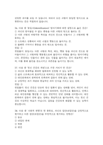 [생활속의 심리학 기말 족보] 생활속의 심리학 기말고사 기출문제 족보 133문항 (생활속의 심리학 기말 족보+정답+정답해설)-15