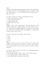 [생활속의 심리학 기말 족보] 생활속의 심리학 기말고사 기출문제 족보 133문항 (생활속의 심리학 기말 족보+정답+정답해설)-16