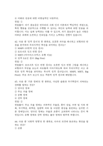 [생활속의 심리학 기말 족보] 생활속의 심리학 기말고사 기출문제 족보 133문항 (생활속의 심리학 기말 족보+정답+정답해설)-17
