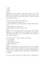 [생활속의 심리학 기말 족보] 생활속의 심리학 기말고사 기출문제 족보 133문항 (생활속의 심리학 기말 족보+정답+정답해설)-18