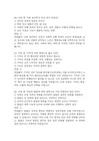 [생활속의 심리학 기말 족보] 생활속의 심리학 기말고사 기출문제 족보 133문항 (생활속의 심리학 기말 족보+정답+정답해설)-20