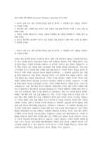라이나생명 재무계리팀 Actuarial Valuation Associate 자기소개서-1