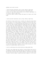 유한대학교 e비즈니스학과 자기소개서-1