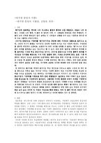 [세계사] 대서양 문명사-1