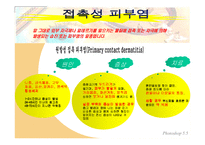 [보건교육] 겨울철 피부관리-2