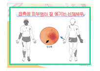 [보건교육] 겨울철 피부관리-4
