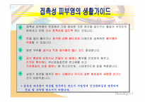 [보건교육] 겨울철 피부관리-5