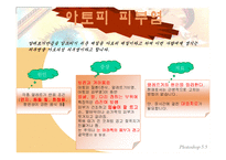 [보건교육] 겨울철 피부관리-6