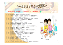 [보건교육] 겨울철 피부관리-7