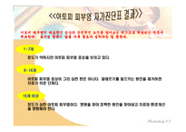 [보건교육] 겨울철 피부관리-8
