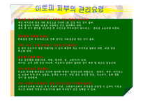 [보건교육] 겨울철 피부관리-10