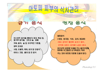 [보건교육] 겨울철 피부관리-11
