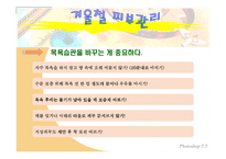 [보건교육] 겨울철 피부관리-12