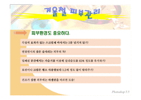 [보건교육] 겨울철 피부관리-13
