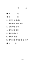 [독일, 대학교, 입시제도] 독일 대학교의 입시제도-1