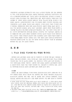[경영학] 삼성의 비노조주의와 경영자의 경영방침-2