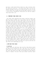 [경영학] 삼성의 비노조주의와 경영자의 경영방침-6