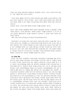 [경영학] 삼성의 비노조주의와 경영자의 경영방침-7