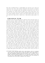 [경영학] 삼성의 비노조주의와 경영자의 경영방침-11